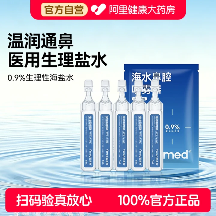 生理盐水小支0.9%氯化钠等渗清洁OK镜洗鼻湿敷脸不可注射5ml0支