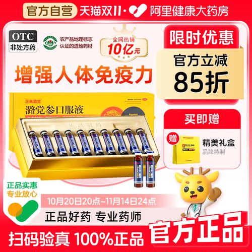 【自营】【正来潞党】潞党参口服液10ml*30支/盒