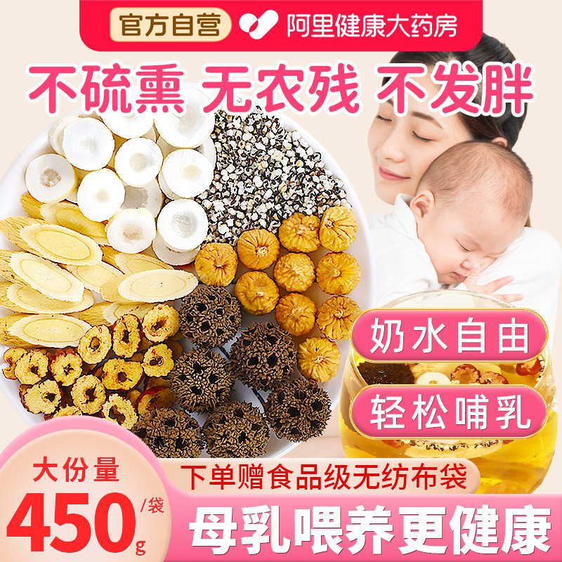大通草王不留行路路通通乳下奶汤六宝水哺乳期追奶汤无花果干下奶,传统滋补营养品,其他药食同源食品,淘宝优惠券,粉丝福利购,淘宝优惠卷