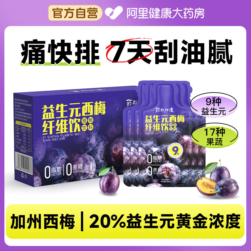 进口西梅汁益生元酵素浓缩果蔬饮大餐救星通排便秘减清润肠毒脂肥