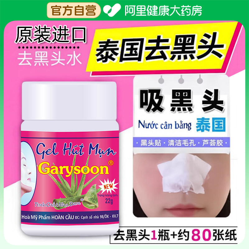 Garysoon泰国去黑头鼻贴white正品芦荟胶收缩毛孔清洁神器粉刺贴