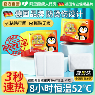 德国暖宝宝贴官方旗舰店正品 暖宫防寒痛经女生用 发热暖贴2025新款