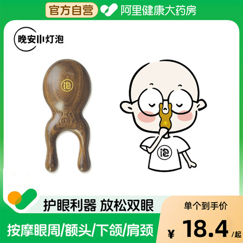晚安小灯泡眼周按摩小青蛙按摩梳