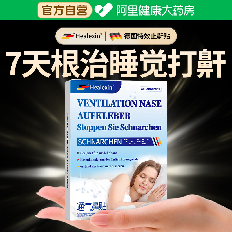 【药监局认证】德国医用止鼾神器