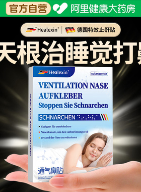 防止睡觉重度打鼾打呼噜止鼾器神器成人液体通气鼻贴女男士专用贴