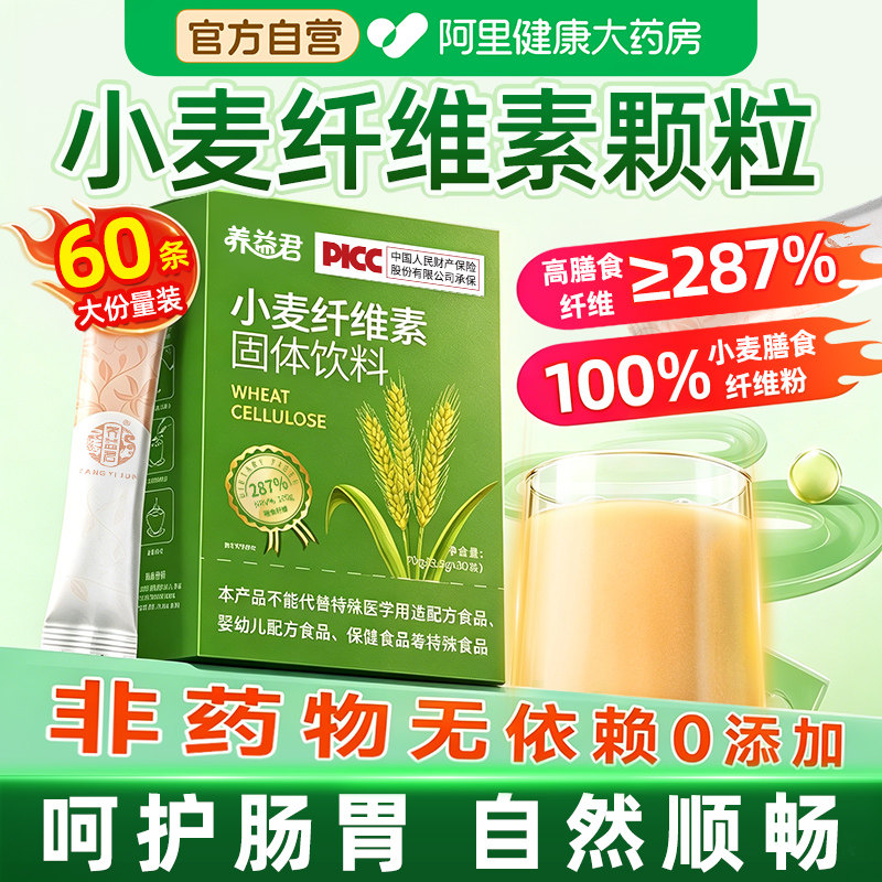 药房NO.I】高膳食纯小麦纤维颗粒图片