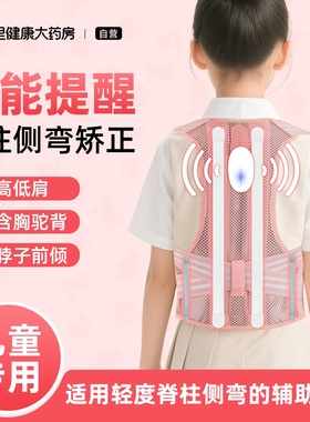 儿童脊柱侧弯矫正器驼背矫正器神青少年成人初中生学生背部矫正带