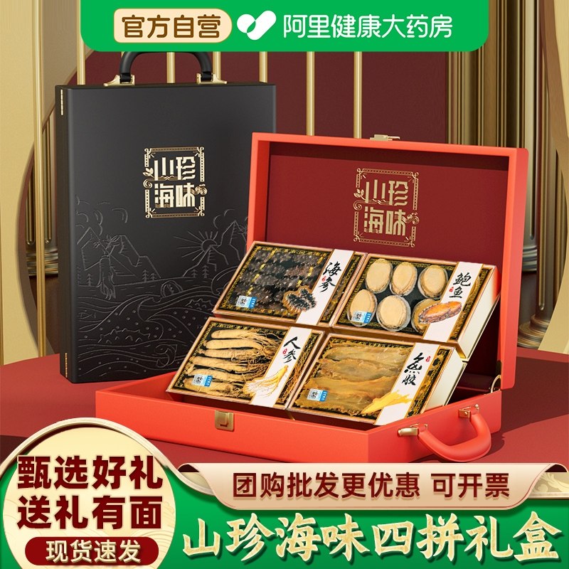 海参鲍鱼人参灵芝鹿茸山珍海味礼盒送礼滋补品养生年货节送长辈,传统滋补营养品,干品/即食海参,淘宝优惠券,粉丝福利购,淘宝优惠卷