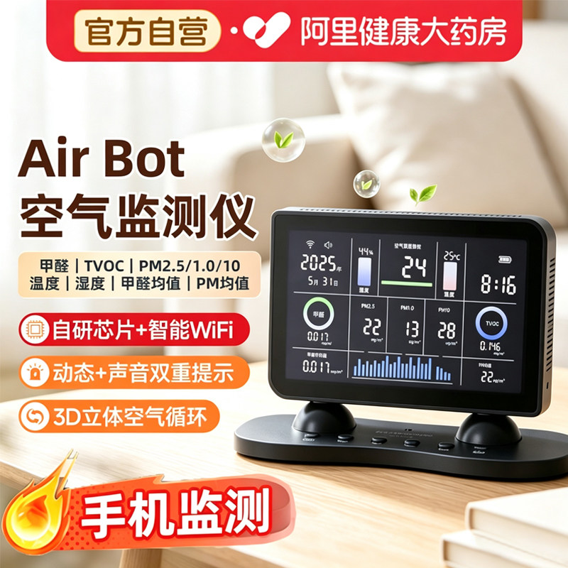 智能wifi空气质量甲醛检测仪