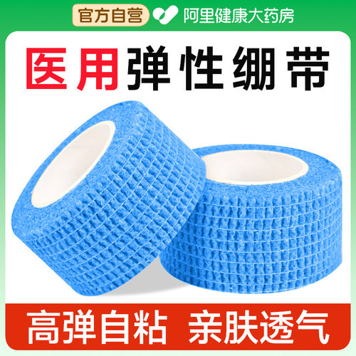 医用自粘型弹力绷带绑带独立包装