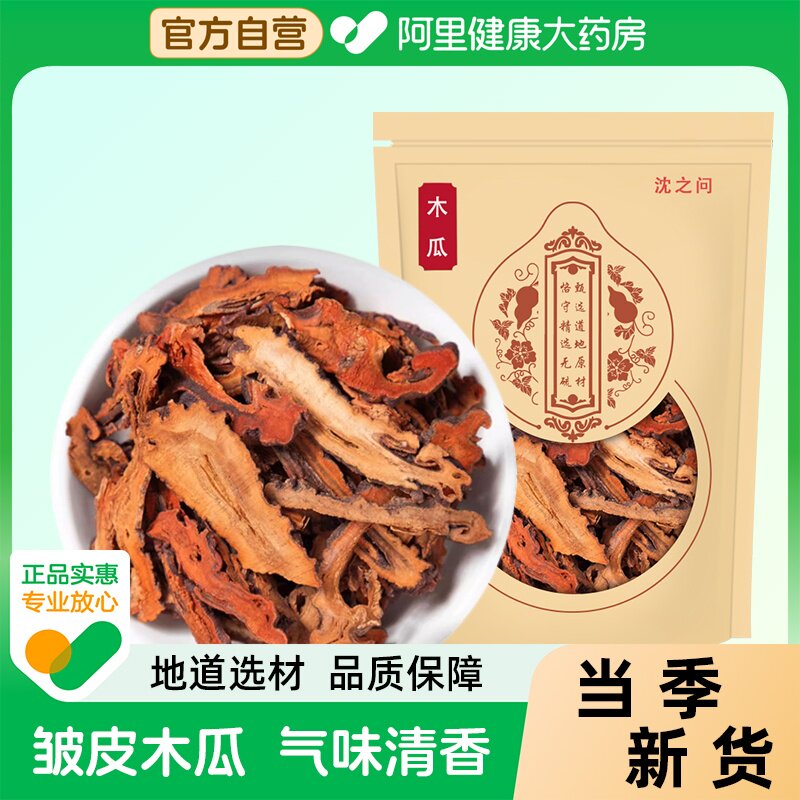 木瓜中药材皱皮木瓜干川木瓜片中药野生宣木瓜木瓜丝