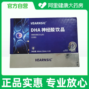 瓶X15瓶 DHA磷脂酰丝氨酸饮20ml 阿里健康自营