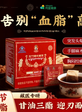 藏济师降甘油三酯养生茶心脑血管疏通护肝调理血脂高的长青清道夫