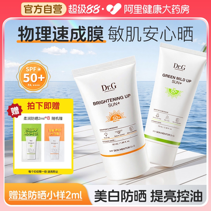 Dr.G蒂迩肌/drg美白焕亮防晒霜面部素颜霜二合一油皮隔离SPF50+