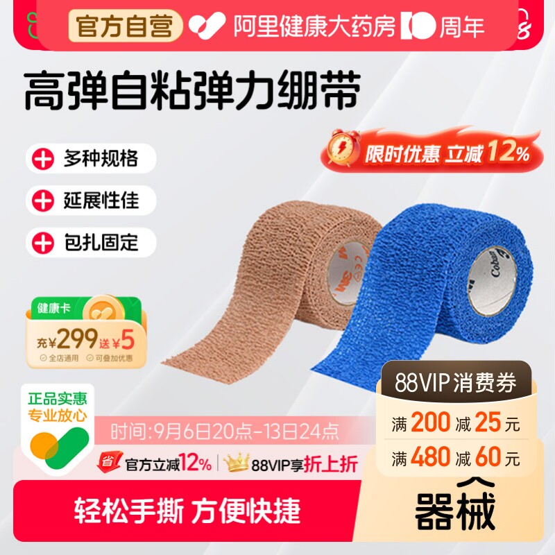 3M自粘弹力绷带1582透气胶带纱布绷带医用无菌弹性绑带包扎图片