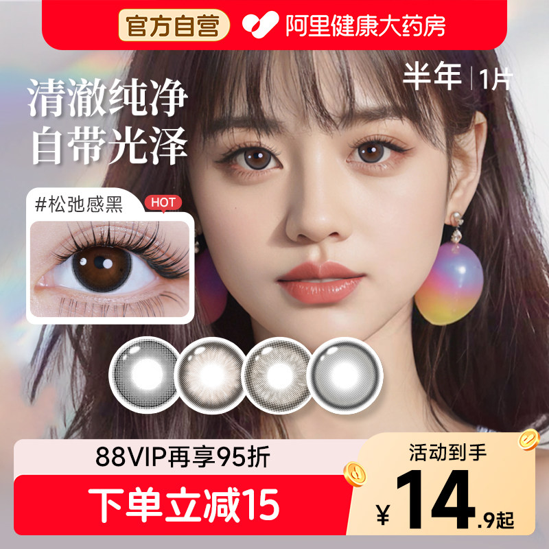 澜柏美瞳半年抛1片装彩色隐形近视眼镜大小直径经典玩色啾咪系列