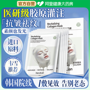 去黄气补水官方正品 胶原蛋白灌注面膜紧致抗皱抗衰老韦保湿 雪同款