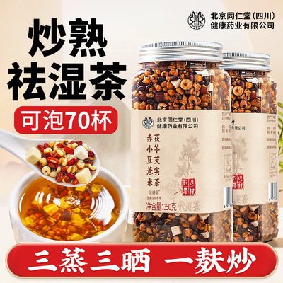 祛排湿气芡实赤小红豆薏米茶茯苓炒熟去除湿三伏天茶饮