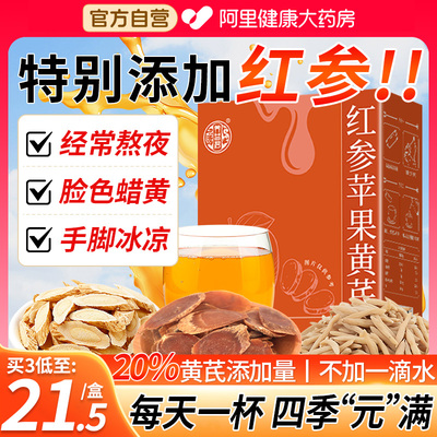 养益君红参苹果黄芪膏黄芪水当归党参枸杞红枣茶女士补气养血调理