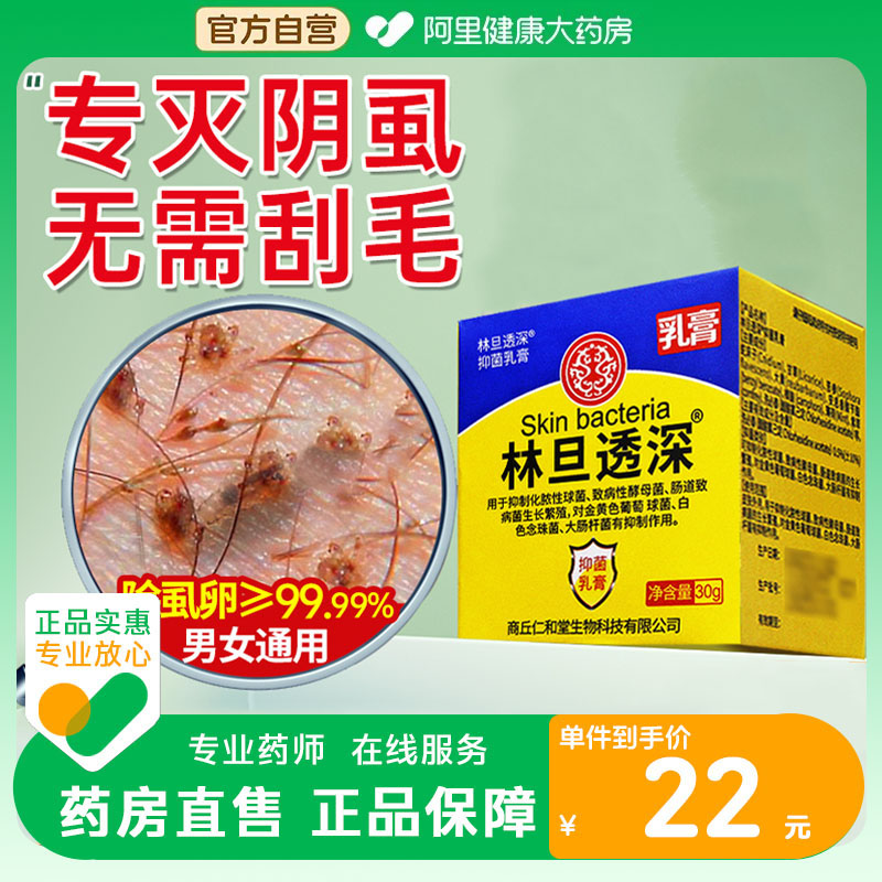 林旦乳膏阴虱正品官方自营透深百部酊虱子虫卵灭身体立乳膏净喷雾