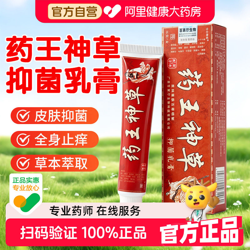 原广德信药王神草生态乳草本软膏皮肤抑菌外用膏官方正品旗舰店