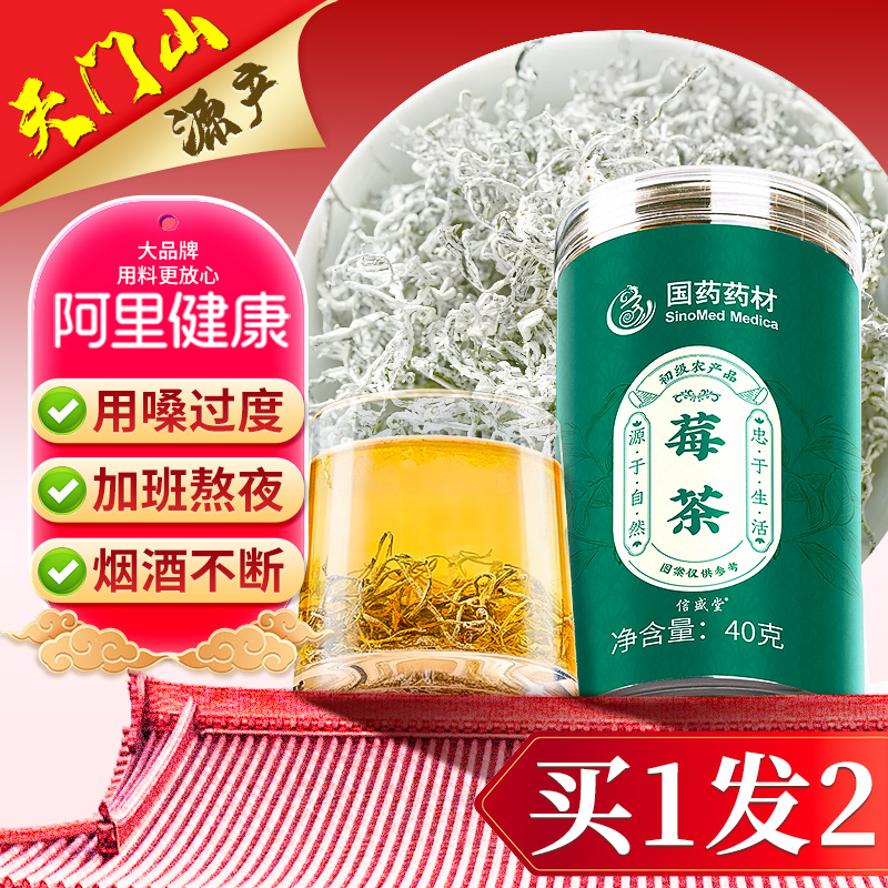 莓茶张家界官方旗舰店永顺生野土家龙须芽尖新特级藤茶养生茶霉茶