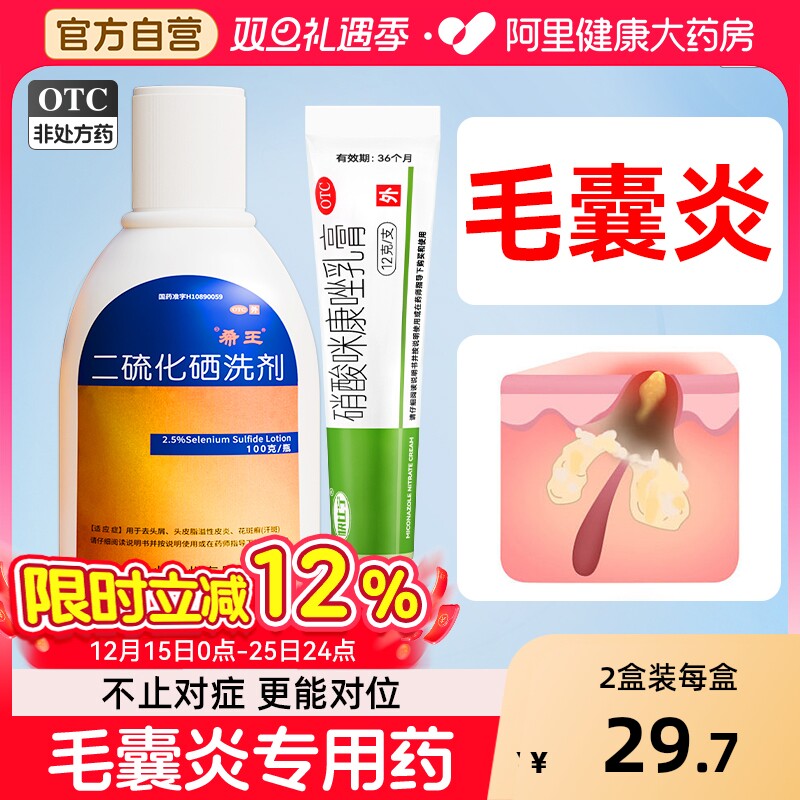 治疗头皮头部毛囊炎洗发水专用药膏马拉色菌脂溢性皮炎非特效止痒