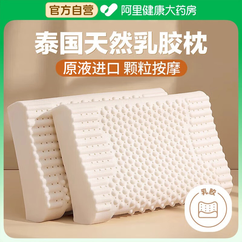 天然乳胶枕头枕芯泰国天然橡胶记忆单人家用男女护颈椎助睡眠成人