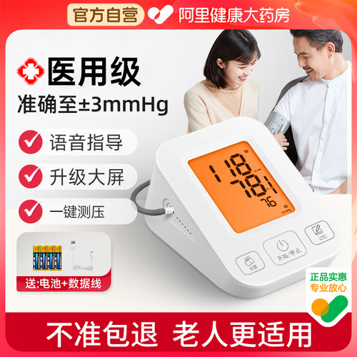 不准包退  高精准血压计