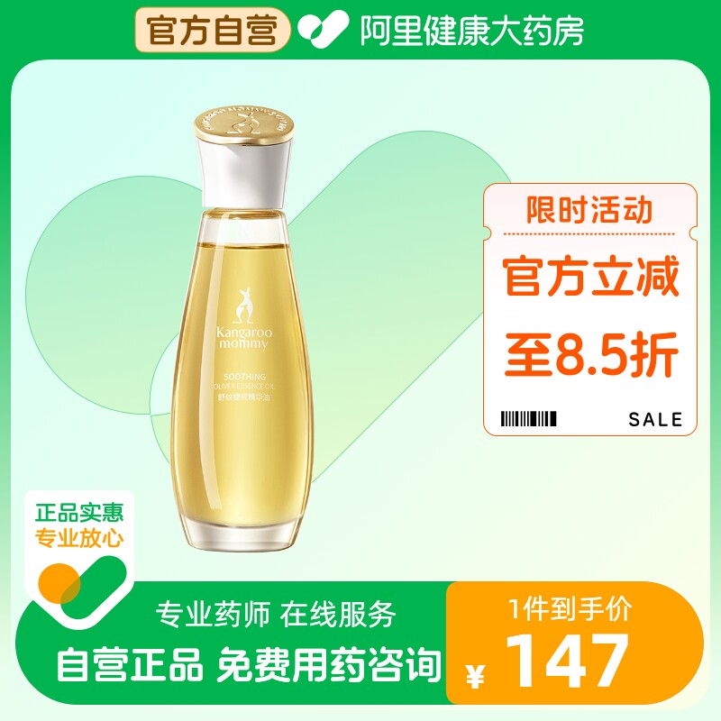 袋鼠妈妈孕妇橄榄油淡化妊娠修护专用产后纹护理油孕期身体护肤品