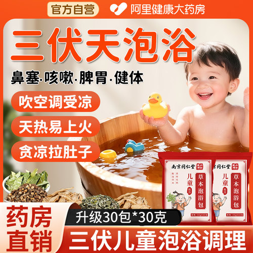 儿童泡脚泡澡药包紫苏叶艾草叶泡浴包小孩宝宝调理脾胃鼻药浴足浴