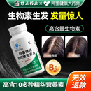 生物素h维生素b6b7防脱发生发白发复合b族叶酸片防掉发官方正品
