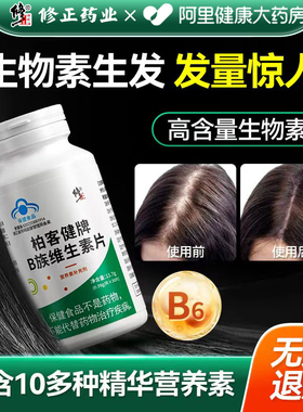 生物素h维生素b6b7防脱发生发白发复合b族叶酸片防掉发官方正品