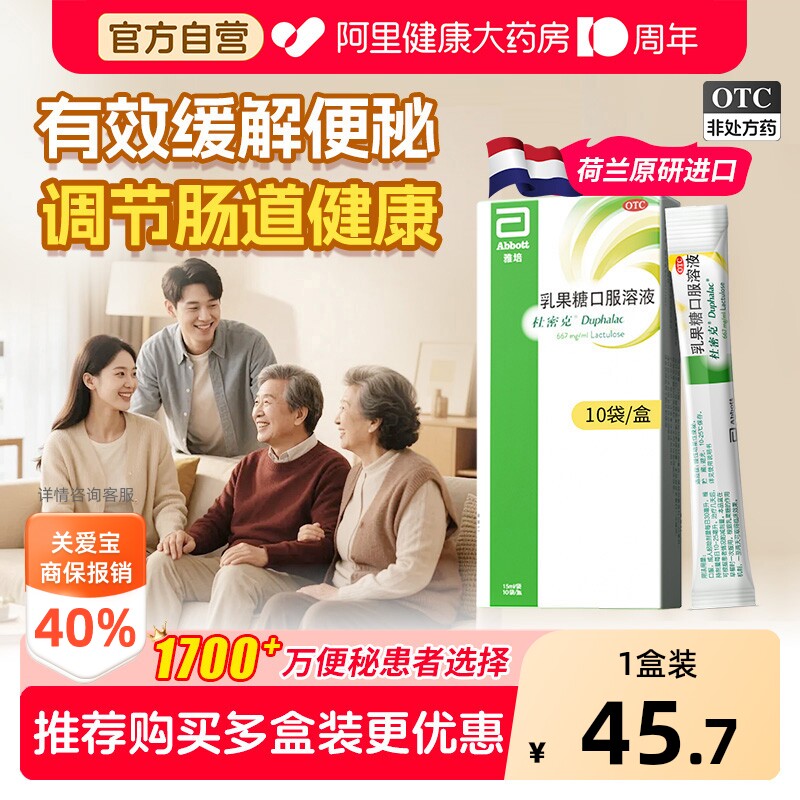 【自营】[杜密克]乳果糖口服溶液66.7%*15ml*6袋/盒/10袋/盒原研进口润肠通便治便秘图片