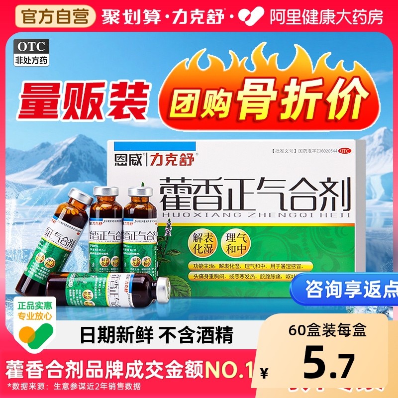 霍香正气水合剂藿香正气口服液霍香正气液防暑降温用品药品中暑药,OTC药品/国际医药,肠胃用药,淘宝优惠券,粉丝福利购,淘宝优惠卷