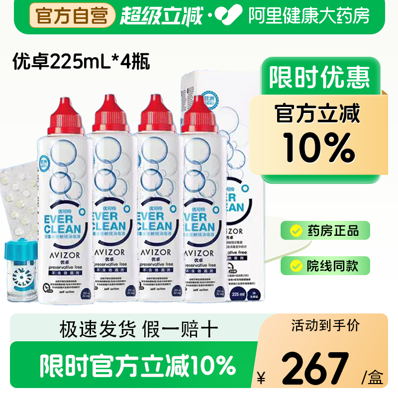 AVIZOR优卓优可伶双氧水225ml*4RGP硬性角膜塑形OK镜护理液隐形 - 实物图