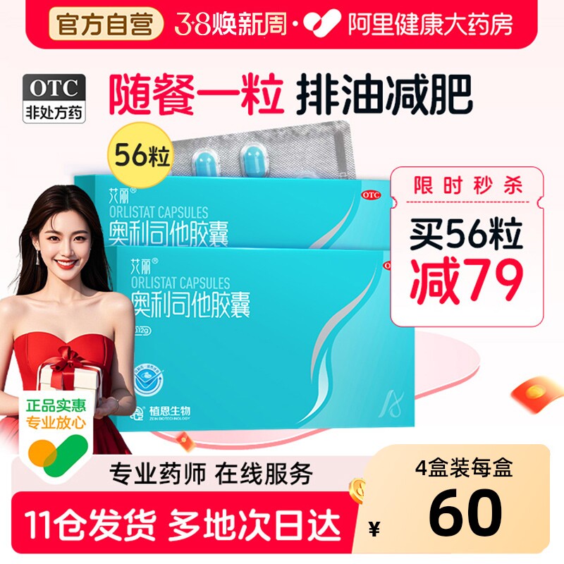 艾丽奥利司他胶囊减肥减肥药减脂排油正品燃脂瘦身肥胖官方旗舰店