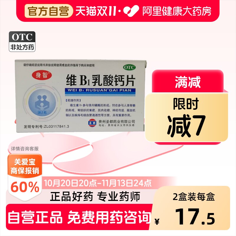 身智维B1乳酸钙片otc儿童婴儿婴幼儿旗舰店维生素壮骨宝宝咀嚼片
