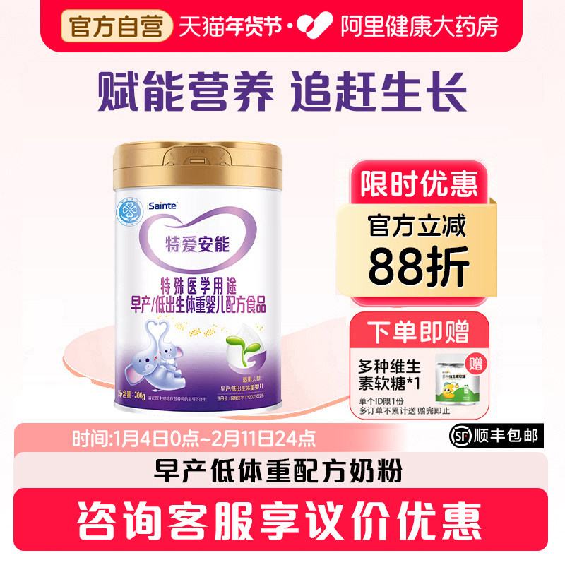 特爱安能300g早产儿奶粉特殊医学用途低出生体重0-12月龄追赶生长