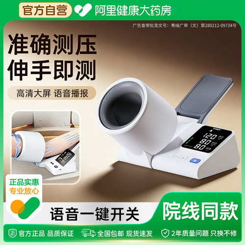三甲院线同款血压测量仪