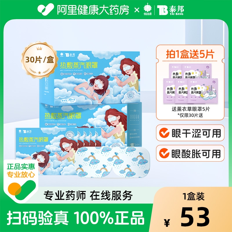 【HOT】热销爆品缓解眼疲劳