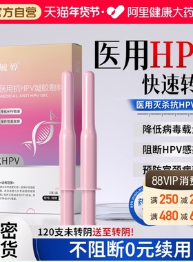 毓婷HPV妇用液体敷料私部凝胶妇科私处护理阴道炎宫颈糜烂瘙痒