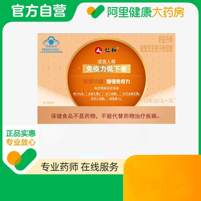 仁和舒益丹牌破壁灵芝孢子粉胶囊9g0.3gx30官方正品