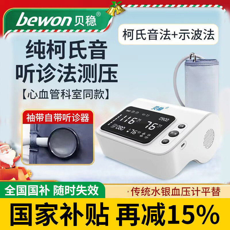 阿里健康自营电子血压计柯氏音法高精准家用仪医用测量仪测血压 - 实物图