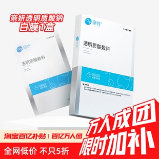 奈妍白膜医用械字号透明质酸敷料术后修复轻中度痤疮非面膜5片/盒