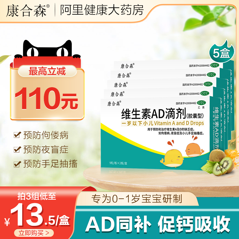 康合森维生素AD滴剂18粒*10盒...