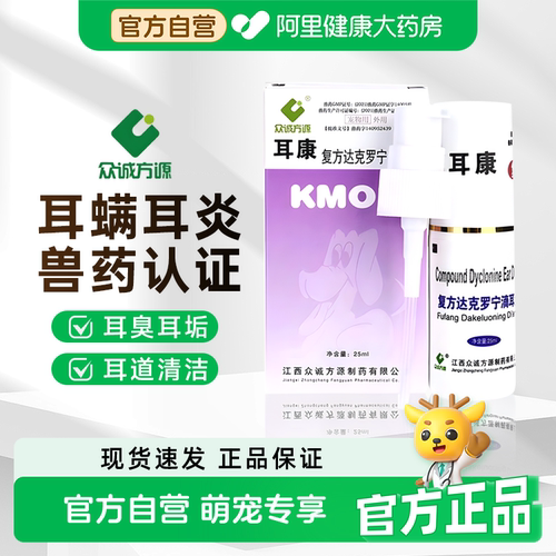 耳康宠物耳螨滴耳液狗狗猫咪复方达克罗宁中耳炎耳痒耳垢清洗耳水