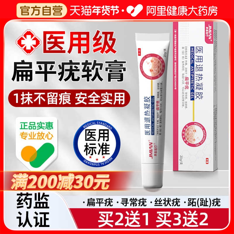 医用扁平疣软膏去丝状疣瘊小肉粒疙瘩猴子去除膏一抹灵祛疣型凝胶