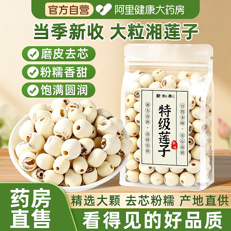 今年新货莲子干货特级去芯正品官方旗舰店四神汤原料中药材新鲜