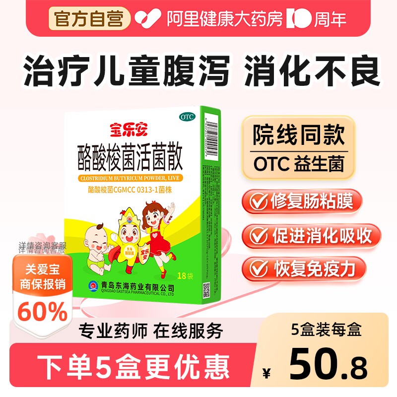 【自营】[宝乐安]酪酸梭菌活菌散0.5g*18袋/盒图片